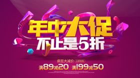 年中大促
