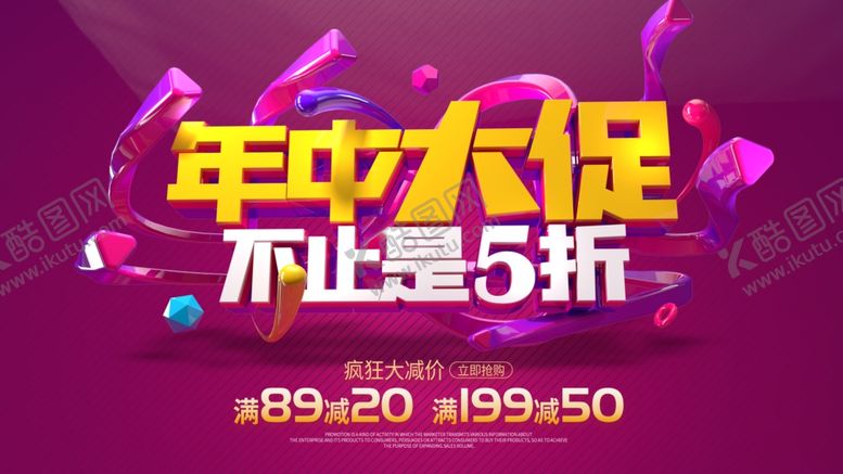 编号：37470706270844043041【酷图网】源文件下载-年中大促