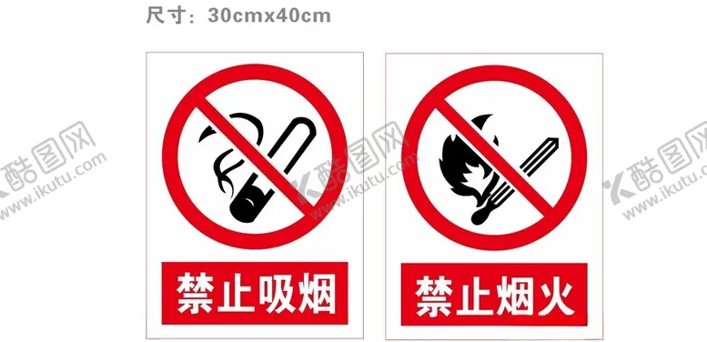 编号：72019812180607558167【酷图网】源文件下载-禁止吸烟禁止烟火