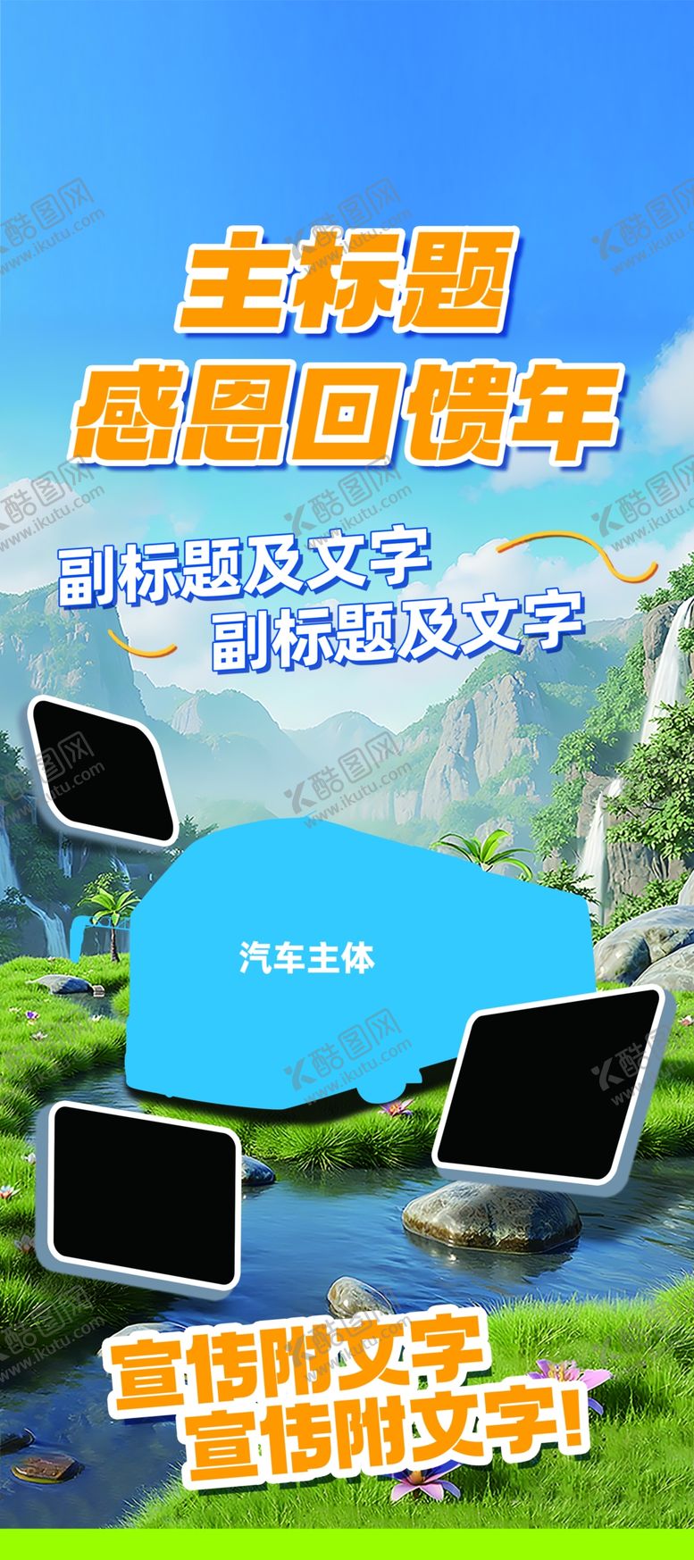 编号：80899204012240505616【酷图网】源文件下载-旅游展架