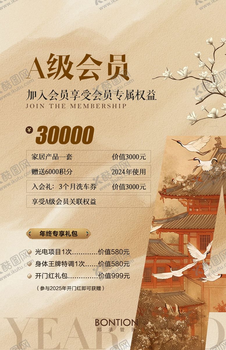 编号：45295503110446125400【酷图网】源文件下载-医美活动会员内容海报