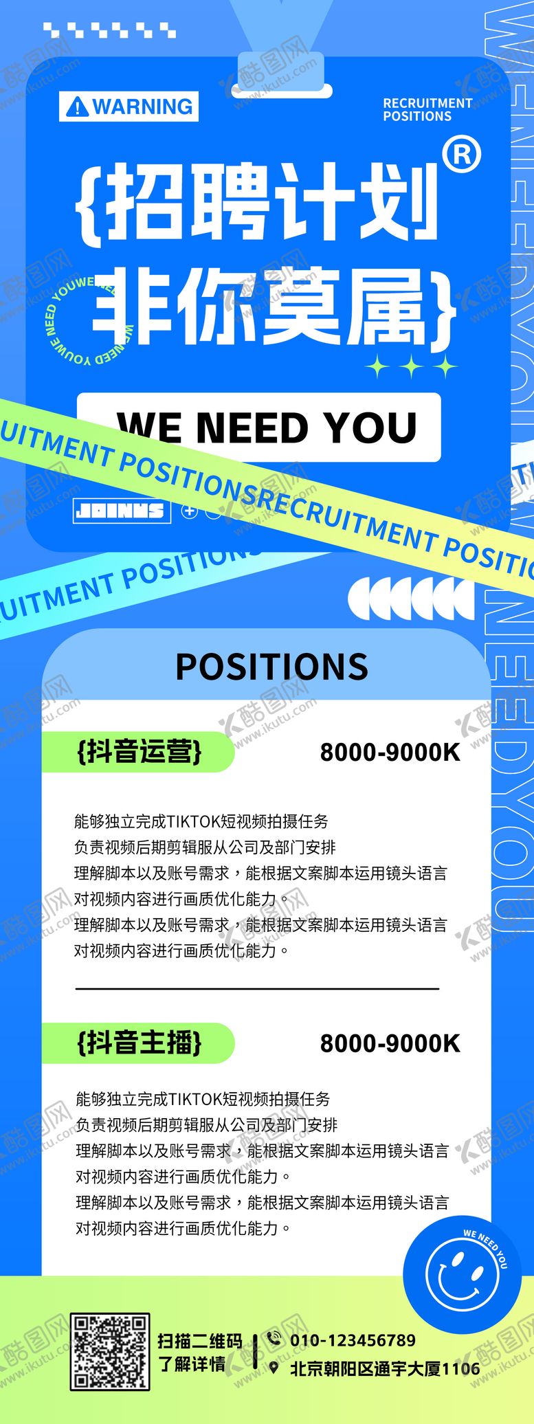 编号：35518301211509306783【酷图网】源文件下载-新媒体招聘海报