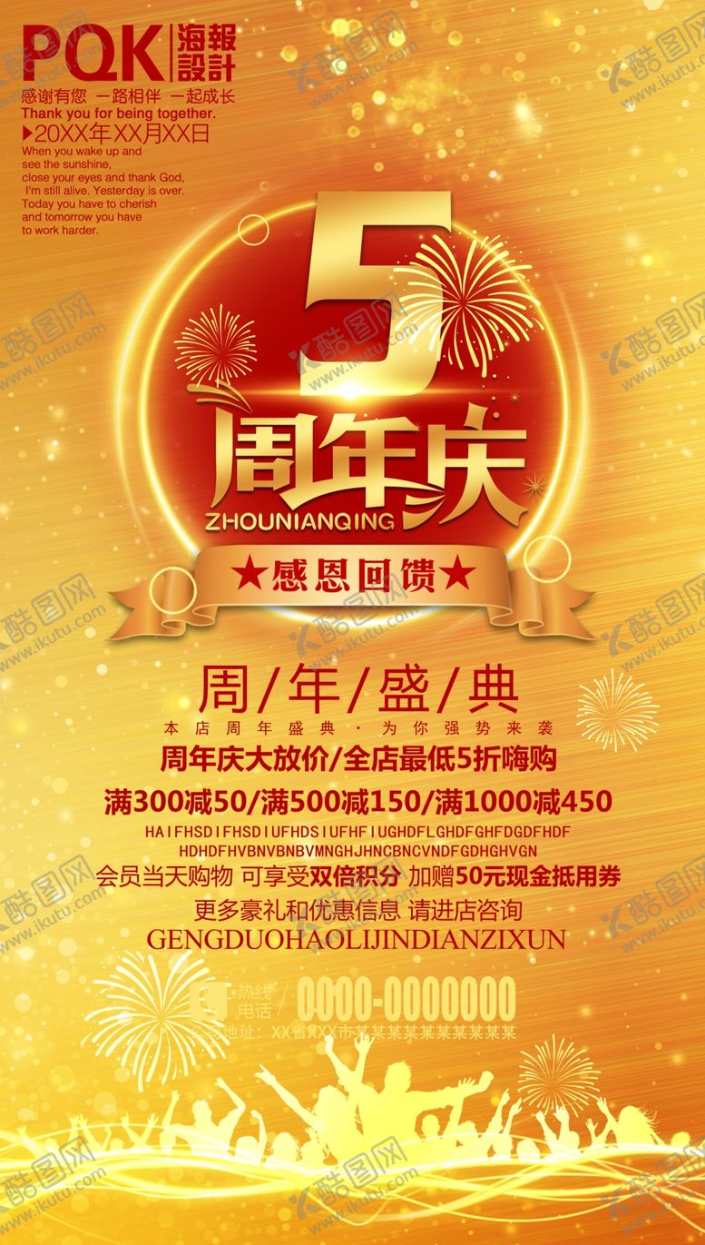 编号：35374107022223358862【酷图网】源文件下载-5周年庆