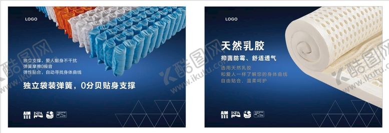 编号：59104209142206374038【酷图网】源文件下载-软床床垫UV灯箱广告软床天然乳胶