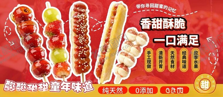 编号：14350004012358427791【酷图网】源文件下载-冰糖葫芦