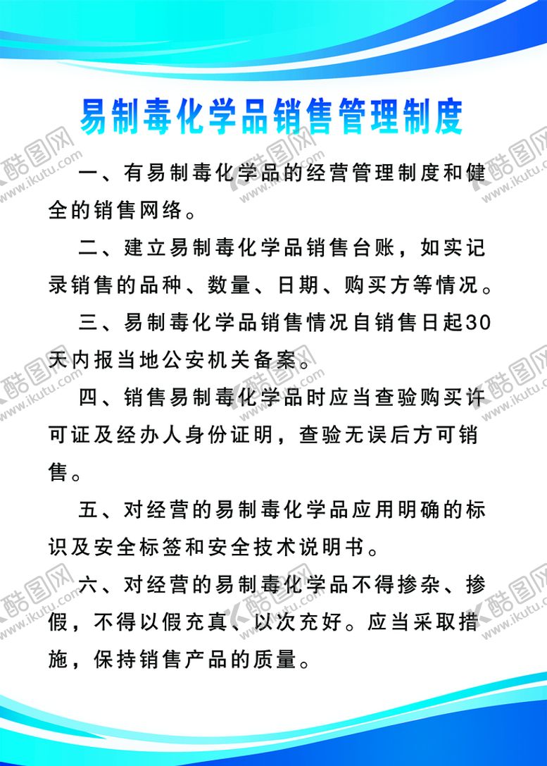 编号：82067409252219166582【酷图网】源文件下载-危化品管理制度