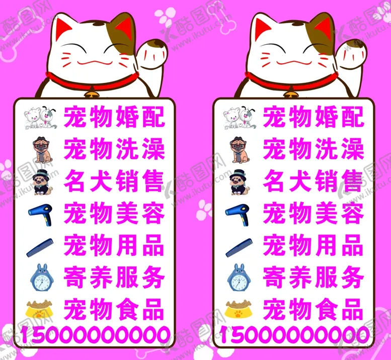 编号：65950106160441313815【酷图网】源文件下载-招财猫经营项目宠物