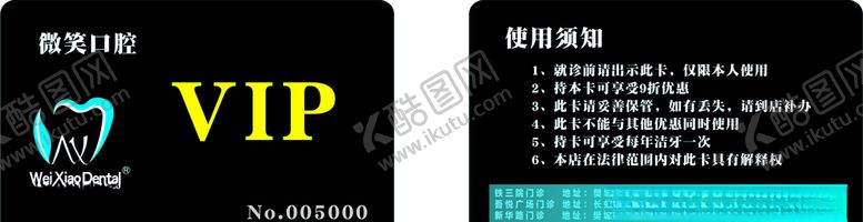 编号：83132404210254327080【酷图网】源文件下载-口腔VIP卡
