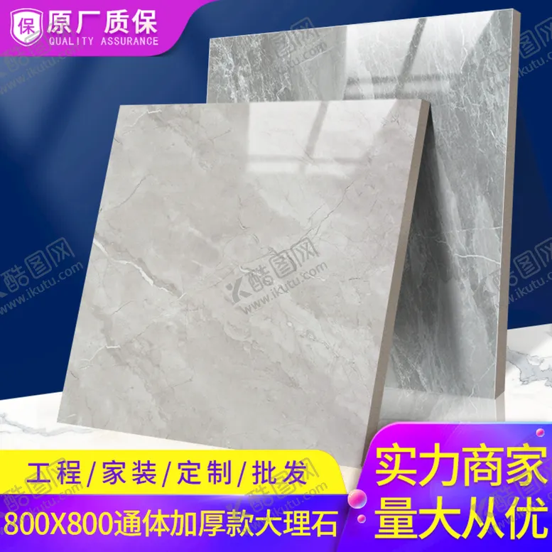 编号：25840609210244566872【酷图网】源文件下载-大理石瓷砖主图