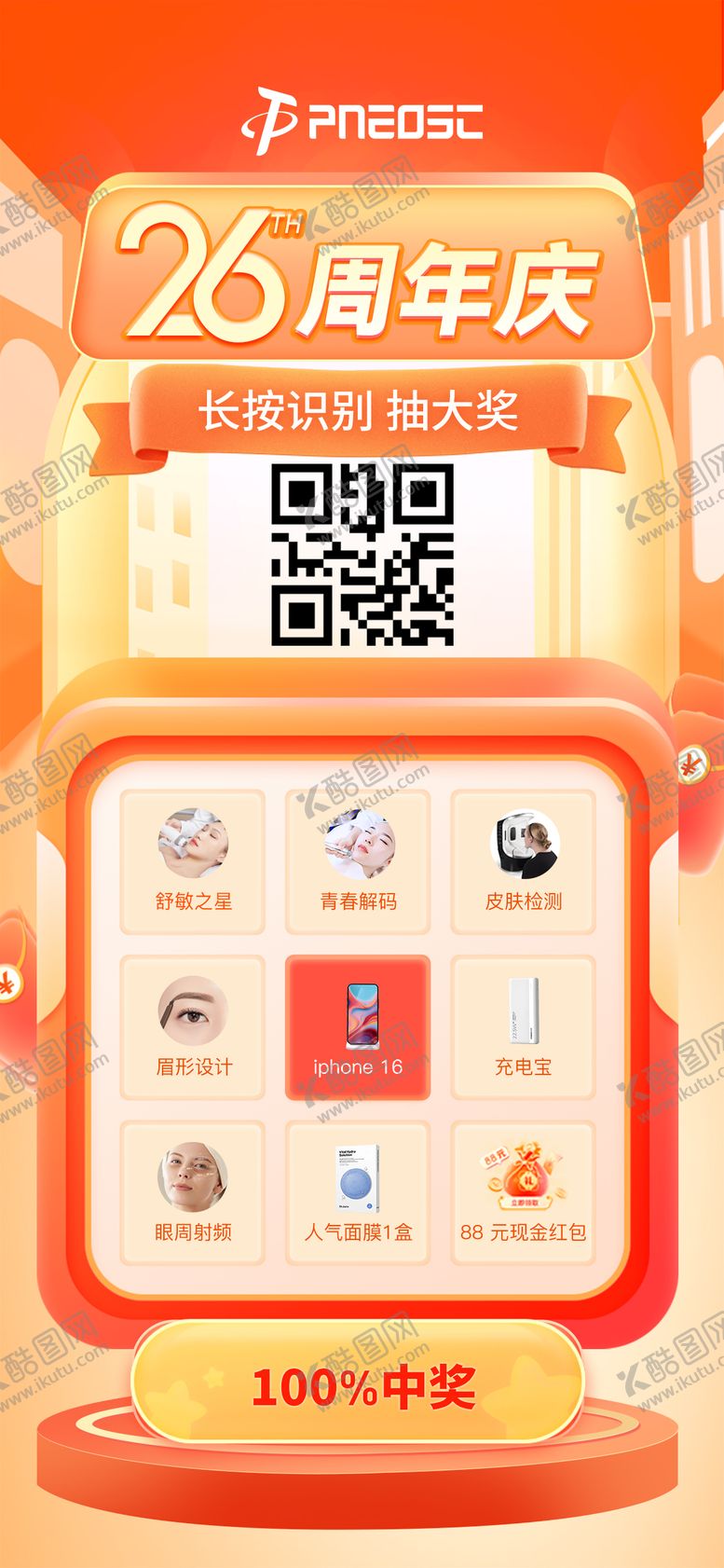 编号：70105506172130537601【酷图网】源文件下载-周年庆抽奖转盘活动海报