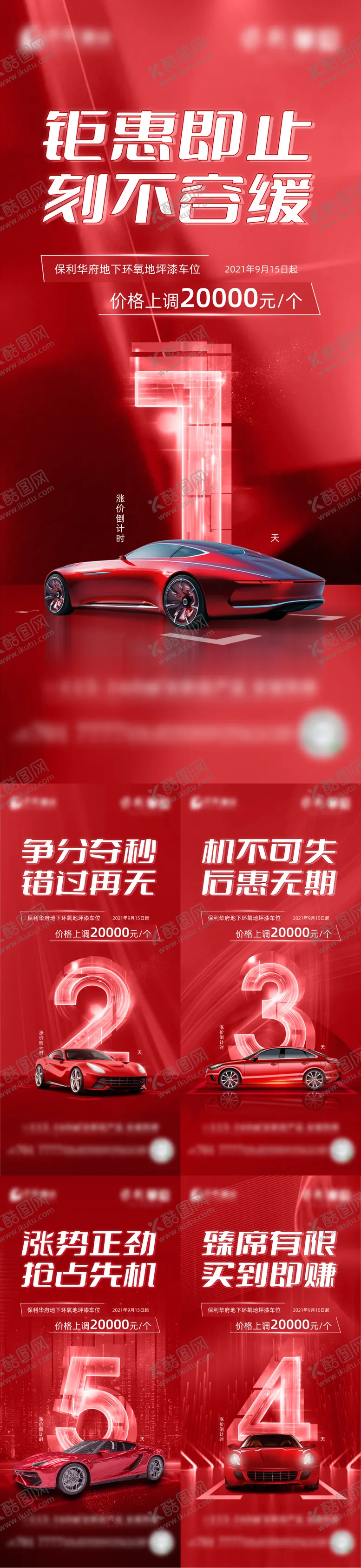 编号：60933111260407299061【酷图网】源文件下载-车位优惠倒计时