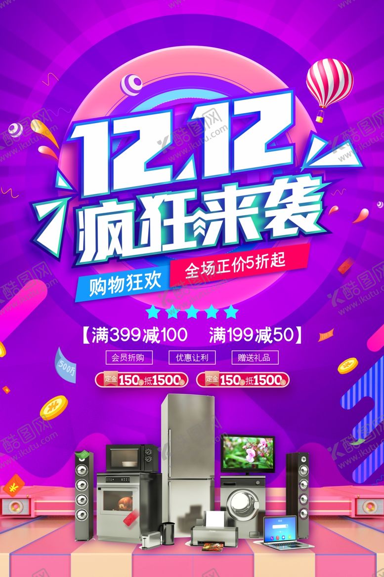 编号：92042804210646488400【酷图网】源文件下载-双12