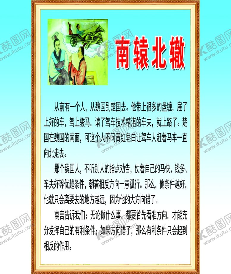 编号：84340607062341471720【酷图网】源文件下载-南辕北辙