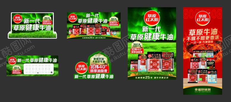 编号：85807704020224318553【酷图网】源文件下载-草原健康牛油火锅底料