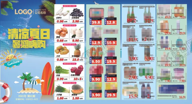 编号：86988904291657015499【酷图网】源文件下载-超市促销海报展示清凉夏日DM