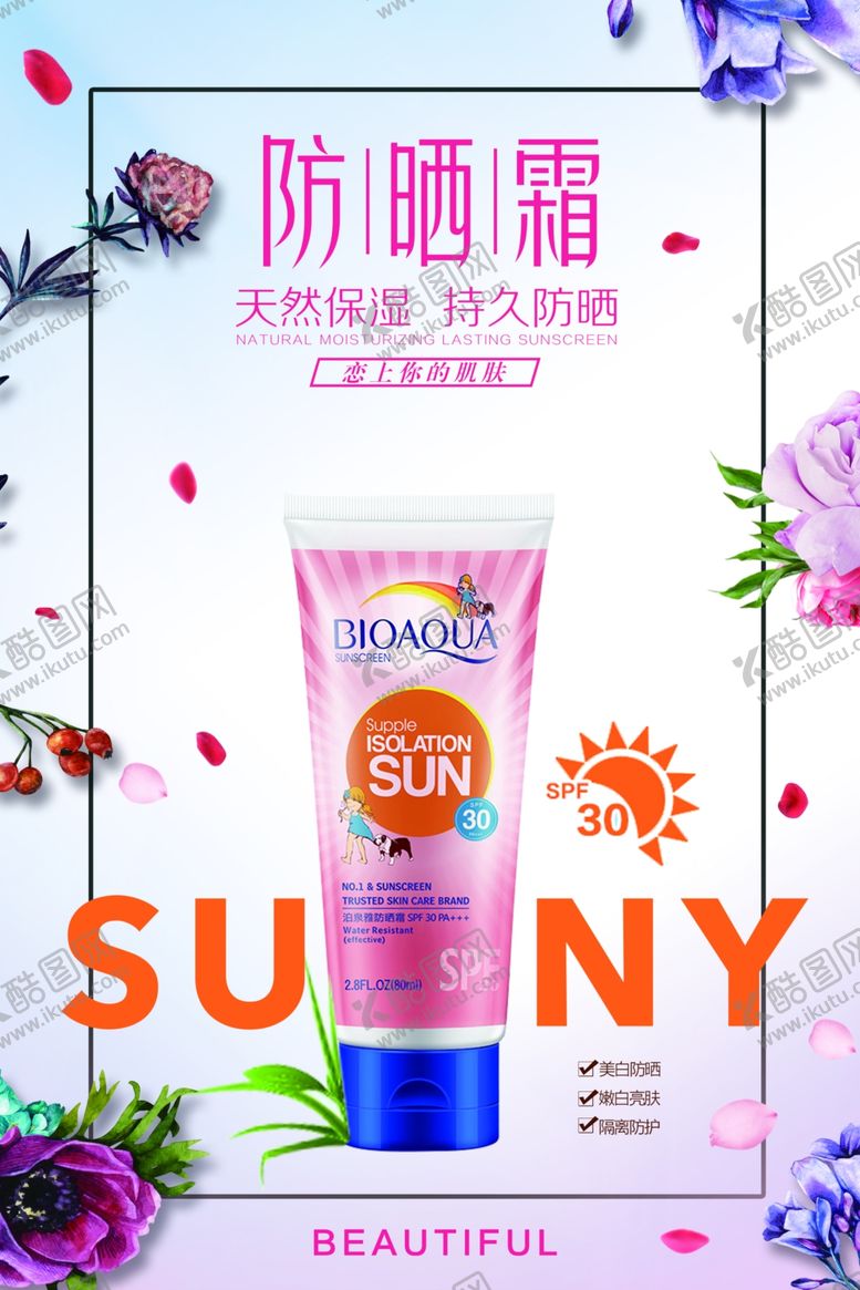 编号：62939509190320579714【酷图网】源文件下载-防晒霜
