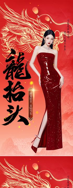 二月二龙抬头海报医美人物中国传统节日