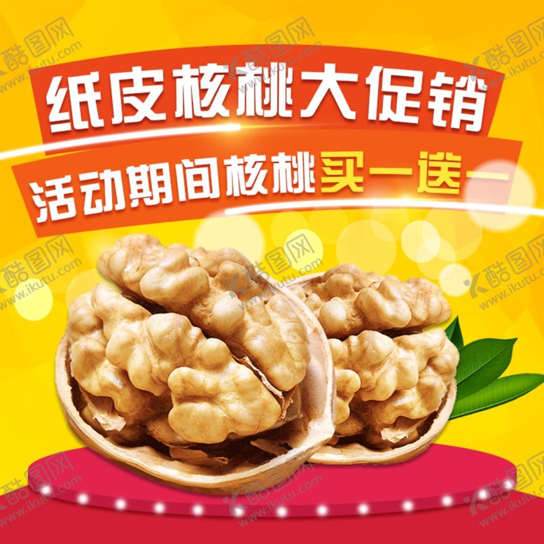 编号：79597009170551328545【酷图网】源文件下载-食品主图