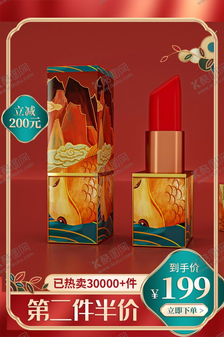 编号：83594312081516144710【酷图网】源文件下载-电商主图模板图片
