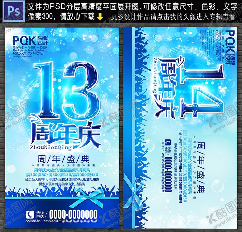 编号：23534707131359576312【酷图网】源文件下载-周年庆
