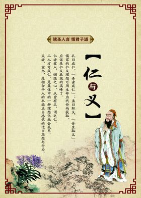 孔子论语仁义