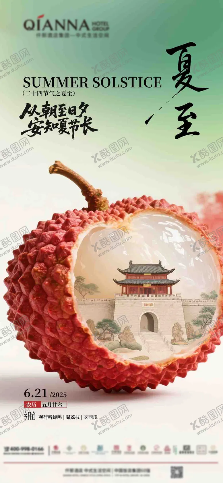 编号：17175806231538229868【酷图网】源文件下载-夏至海报中式