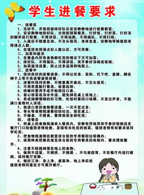 学生进餐要求