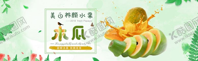编号：82768110190641074959【酷图网】源文件下载-水果海报图片