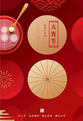 元宵节赏花灯晚会快乐插画