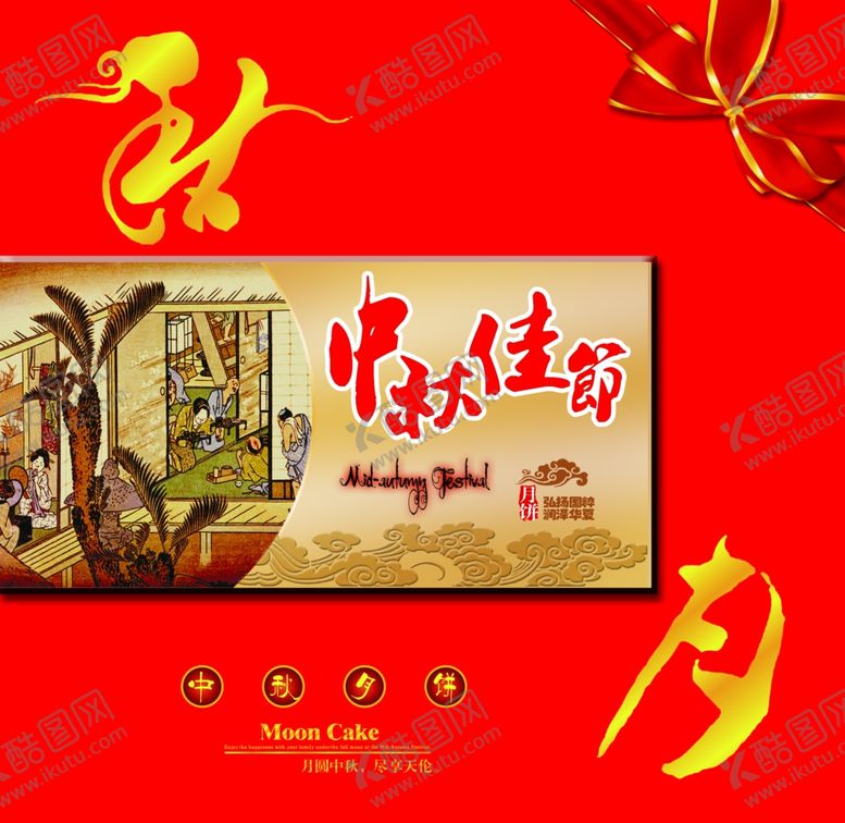 编号：34720007031651135208【酷图网】源文件下载-月饼盒秋月