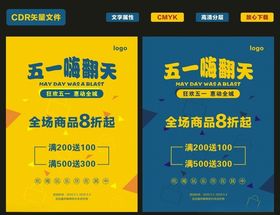 五一嗨翻天