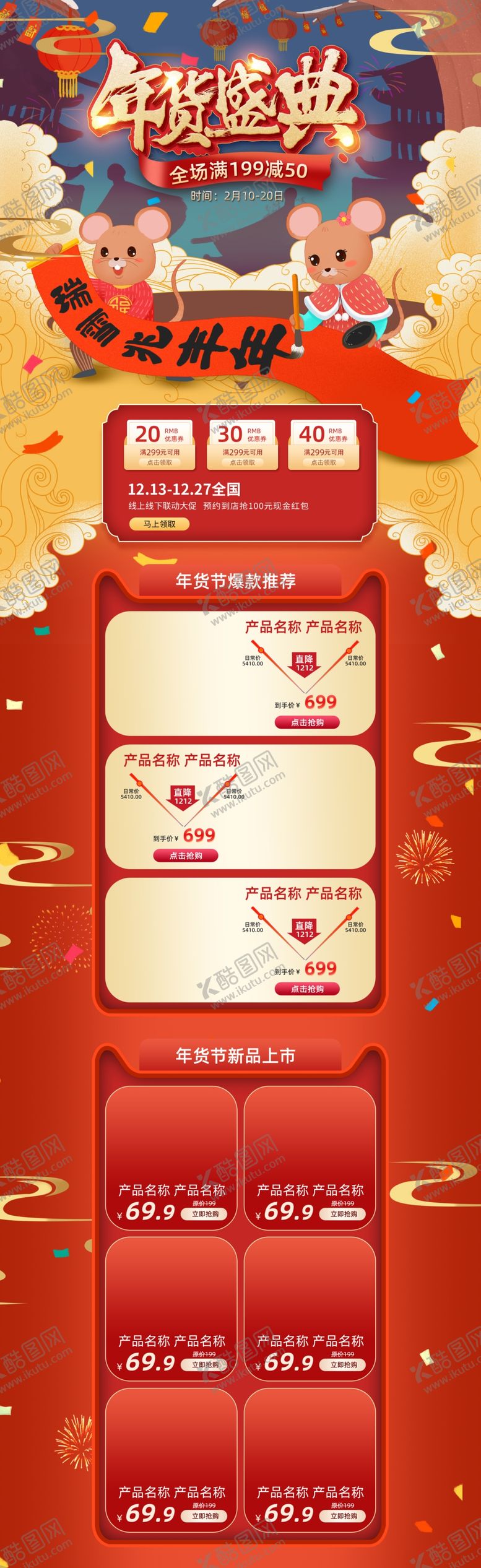 编号：87312410121315195684【酷图网】源文件下载-新年首页