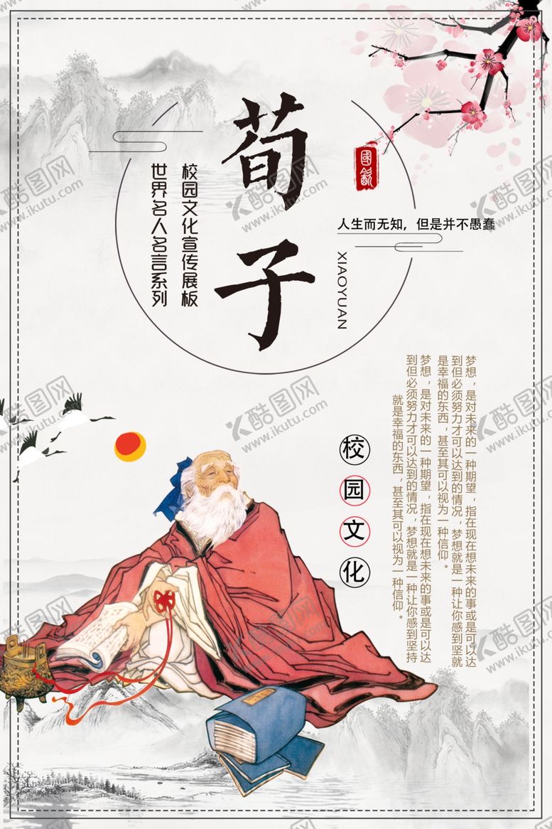 编号：95235907090434077958【酷图网】源文件下载-校园传统文化
