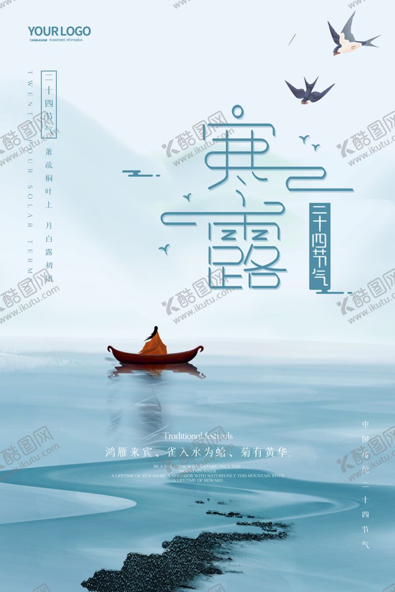 编号：13527809302100487645【酷图网】源文件下载-寒露
