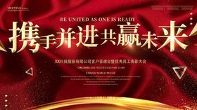年度员工表彰大会暨客户答谢会展板 