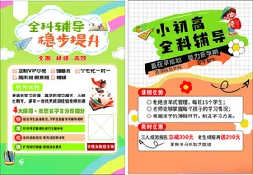 小初高教育托管