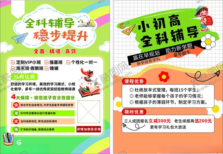 编号：33380311172102136866【酷图网】源文件下载-小初高教育托管