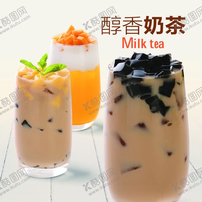 编号：84445405041950244620【酷图网】源文件下载-奶茶