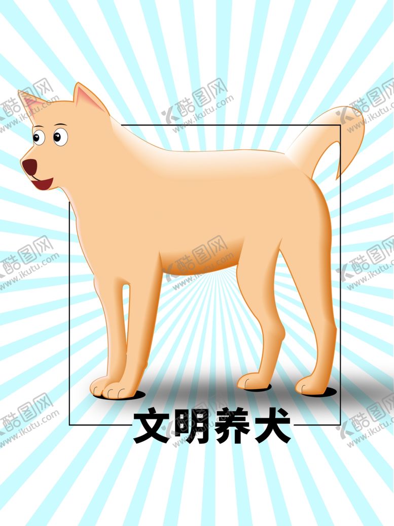 编号：88576410180115098743【酷图网】源文件下载-分层蓝色放射方形狗狗卡通素材