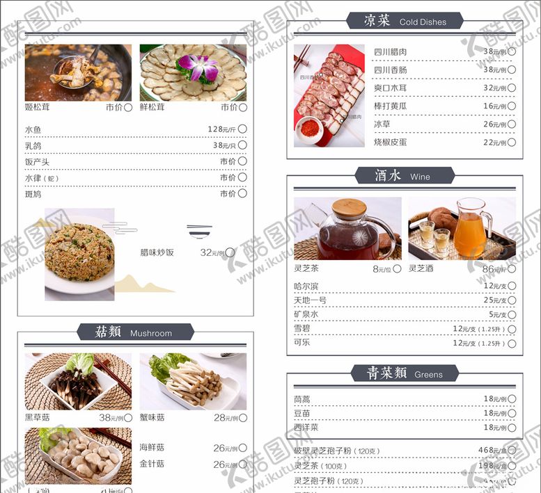 编号：11663504201229005564【酷图网】源文件下载-白底菜单正方形