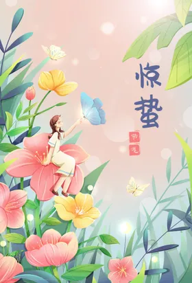 地产惊蛰节气微信海报