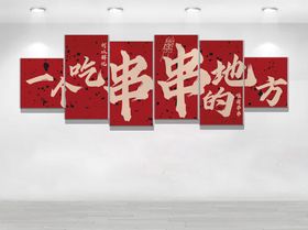 一个吃串串的地方
