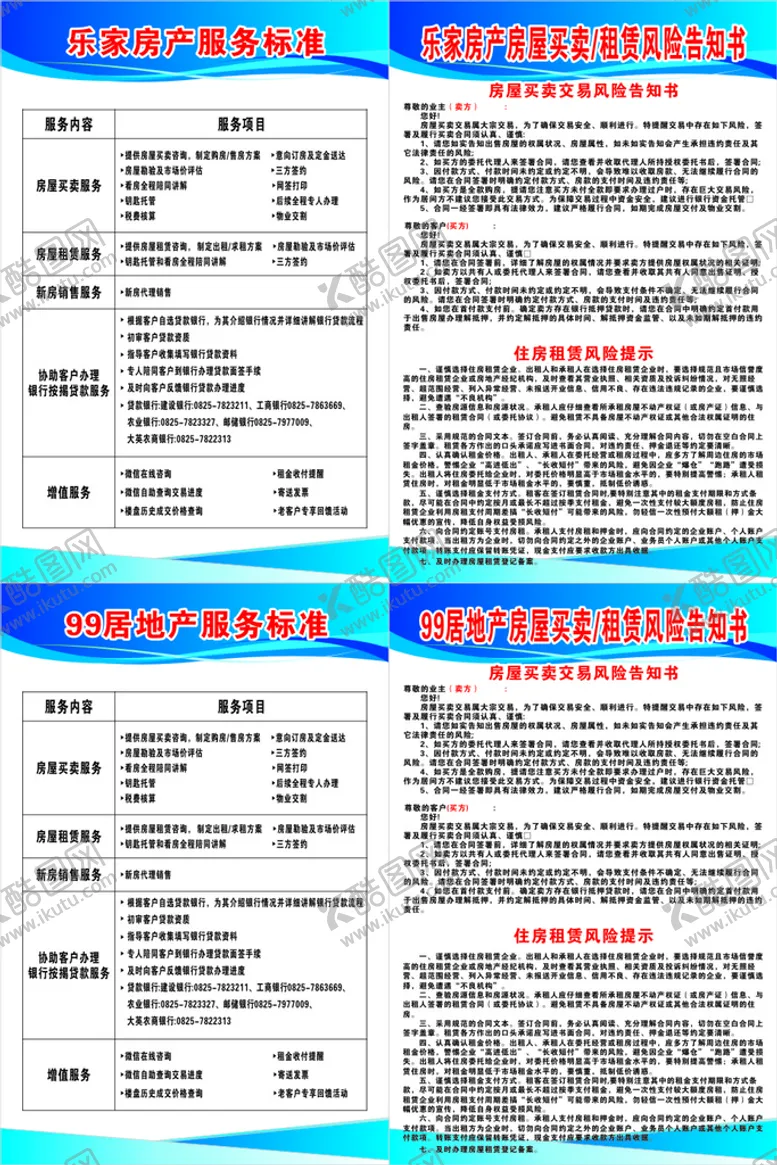 编号：47601310120406262986【酷图网】源文件下载-中介服务标准