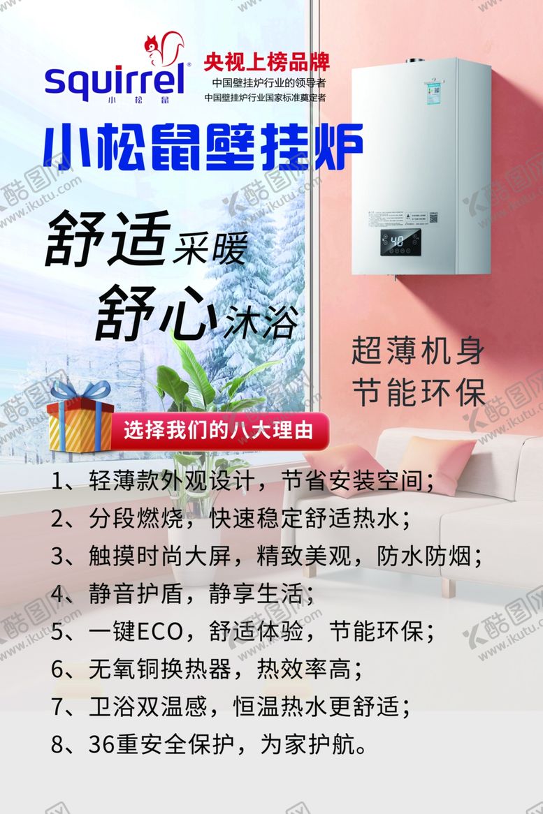 编号：97506401171229081332【酷图网】源文件下载-壁挂炉宣传海报