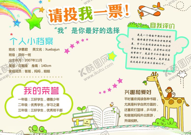 编号：57741211142116151968【酷图网】源文件下载-请投我一票吧