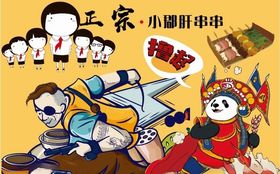 小郡肝串串背景墙CDR模板下载