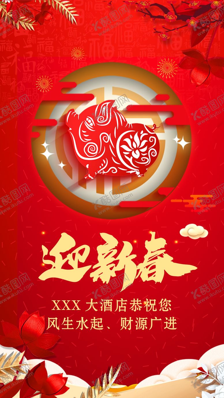 编号：92822203301029569185【酷图网】源文件下载-新年海报