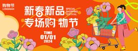 2024新春购物节背景板