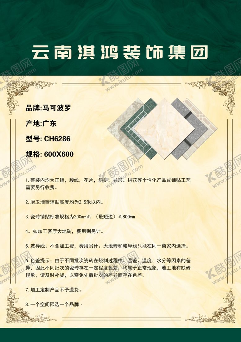 编号：22103107072015065686【酷图网】源文件下载-瓷砖