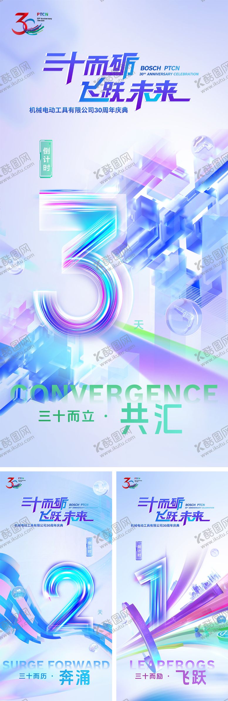 编号：65574809101558087151【酷图网】源文件下载-企业30周年庆倒计时海报